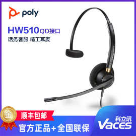 缤特力(Plantronics)Poly HW510 呼叫中心话务耳机客服话务员耳麦