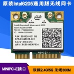 原装Advanced-N 6205 5g 300M无线网卡笔记本wifi内置mini pcie