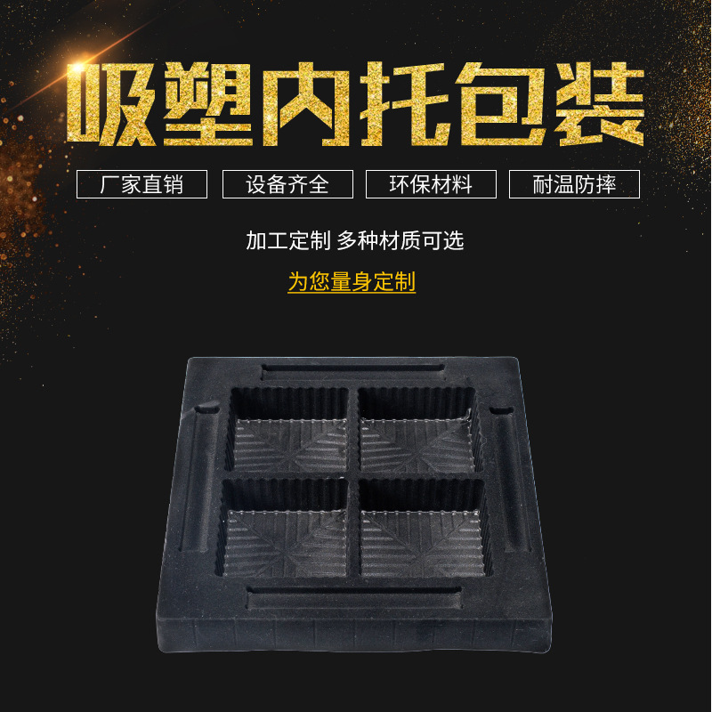 月饼吸塑内托盒APET黑色吸塑包装盒饼干零食吸塑包装中秋月饼吸塑