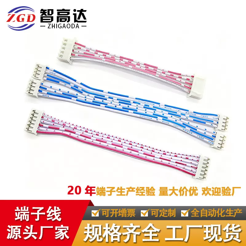 PH双头排线2P/3P/4P/5P/6P/7P/8P端子线2468红白排线定制