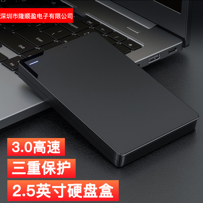 硬盘盒工厂定制2.5寸移动机线一体连体线子ssd机械固态8TB大容量