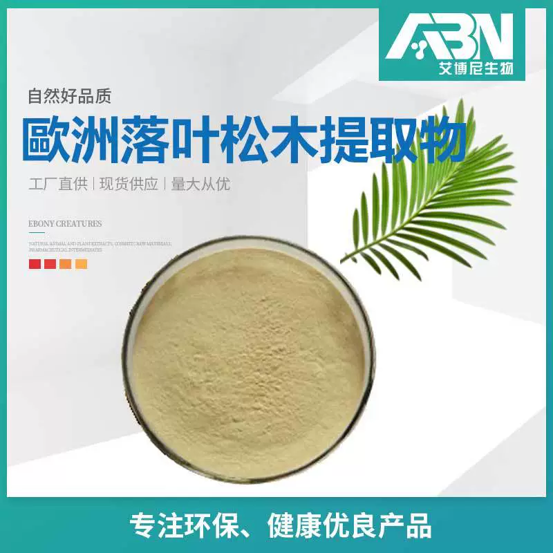 Экстракт европейской лиственницы, светло-желтый порошок, водорастворимый, 1 кг/пакет, в наличии