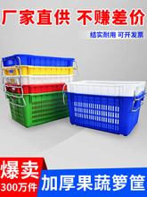 塑料筐加厚水果长方形镂空蔬菜卖菜熟胶菜篮白色周转箱框子食品级