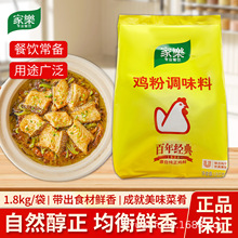 家乐鸡粉调味料1.8kg鸡鲜粉调味料替代鸡精味精凉拌炒菜提鲜商用