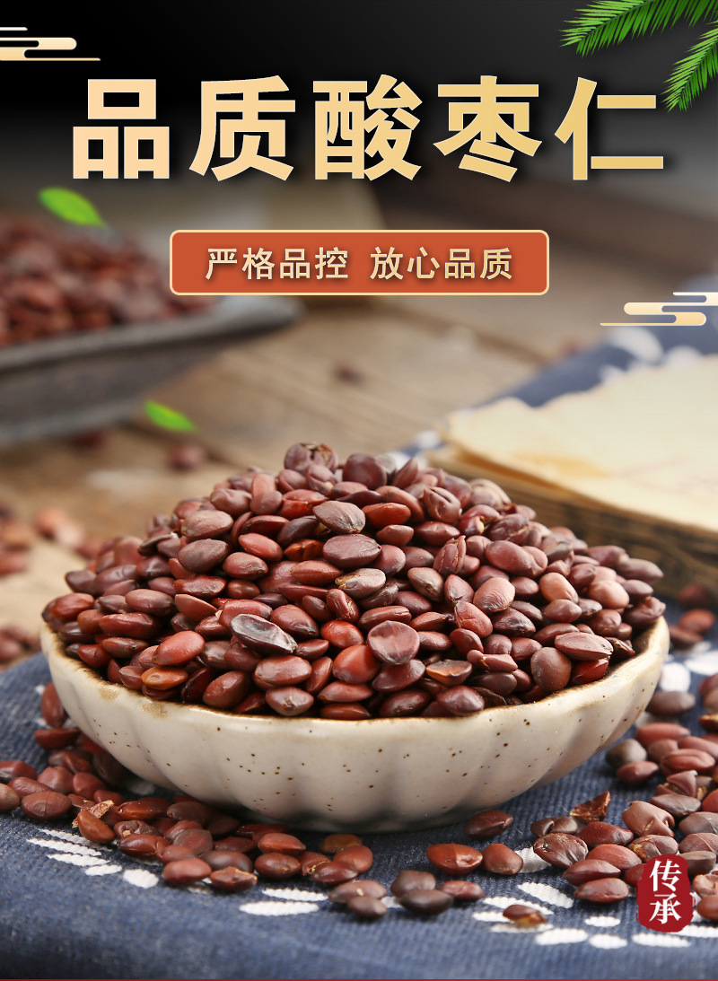 Suan Zao Ren (Ziziphus jujuba var. spinosa) — Dry-Fried Wild Jujube Seed, 500g key features
