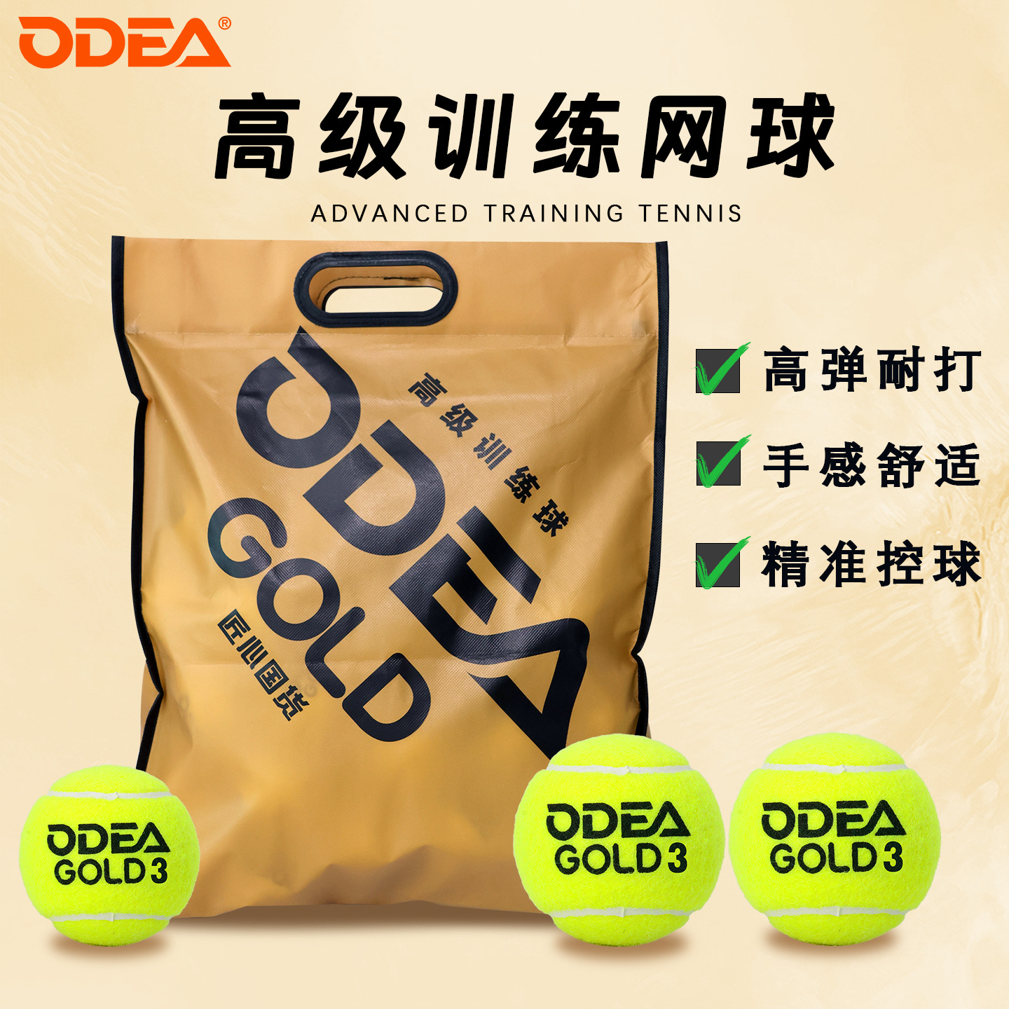 Odea Odeir Tennis Gold3 Professional Pressure-Free Training Ball Adult Beginner Practice Ball High Elasticity and Durability