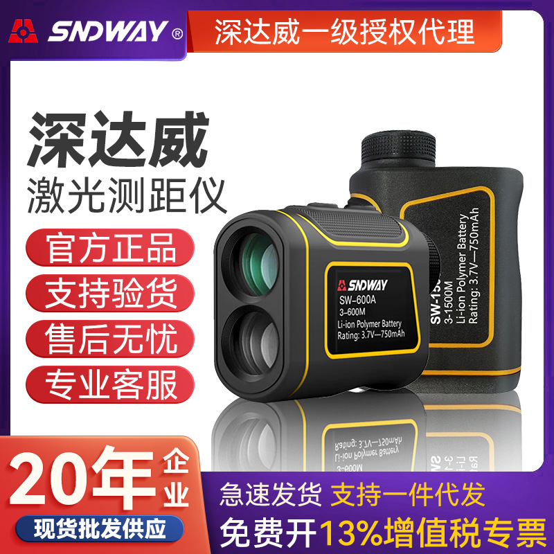 SNDWAY深达威SW-1500A/1000A多功能望远镜测距仪测角测高户外测速