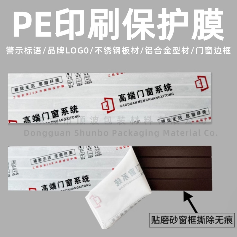 窗框型材保护膜铝合金胶带门窗自粘铝材胶布贴膜装修断桥窗户玻璃