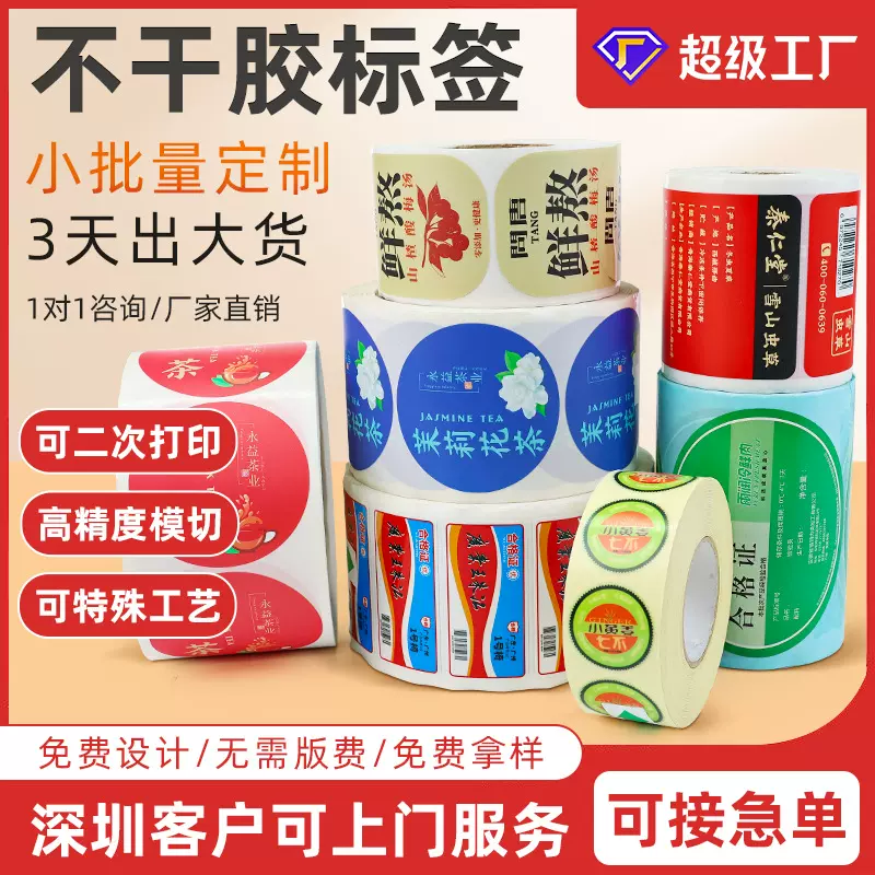 不干胶标签定做 卷筒透明商标logo印刷铜版纸pvc防水合成标签贴纸