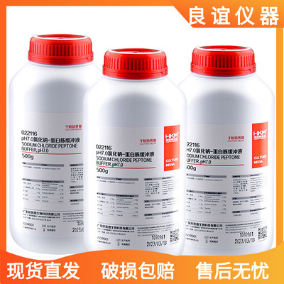 PH 7.0氯化鈉蛋白胨緩沖液培養基2015版藥典500g環凱可開票022116