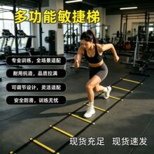 足球训练敏捷梯成人感统训练跳格梯敏捷绳梯体能训练步伐训练软梯