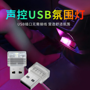 Cross-border car atmosphere light led colorful gradient night light refit-free atmosphere light car decorative small light usb light