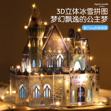 包邮冰雪3D立体拼图开合城堡儿童拼装模型玩具女孩人仔拼插小房屋