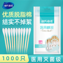 海氏海诺医用棉签无菌自封口医药棉棒一次性50支单头10cm现货批发