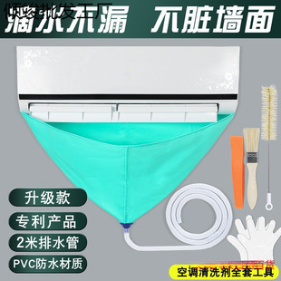 Air Conditioner Water Cover Full Set of Cleaning Agent Tools Water Bag Internal and External Machine Universal Cleaning Set