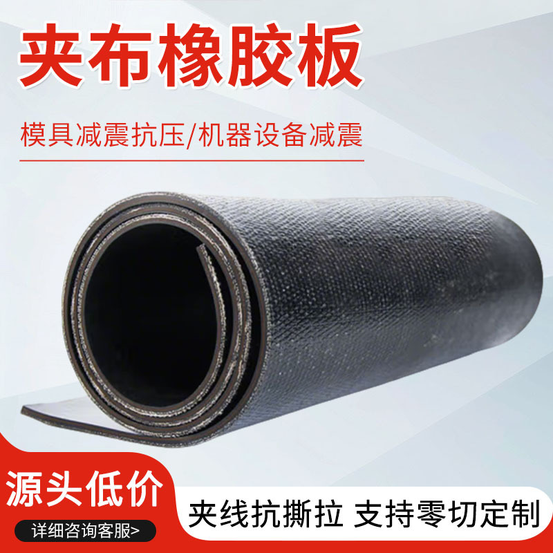 工业设备减震垫块铺车厢防撞胶皮垫子高强度多层夹线橡胶输送带