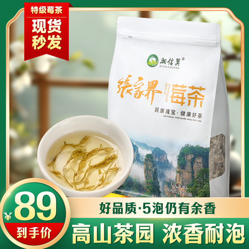 张家界龙须莓茶嫩芽尖茅岩霉茶嫩芽土家藤茶代用茶批发湖南特产