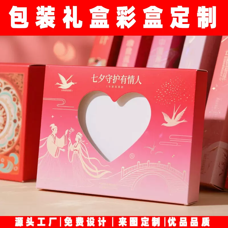 跨境七夕心形彩盒包装礼盒英文印刷epe防震可降解材质环保材质