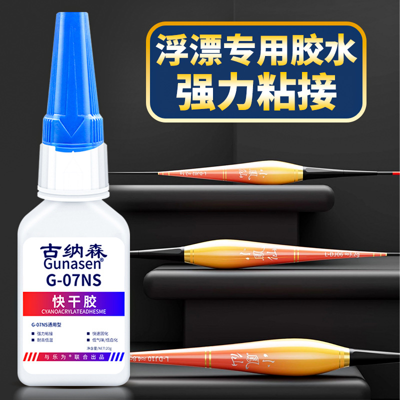 鱼漂修复胶水巴木芦苇羽毛纳米鱼漂DIY制作材料速干胶浮漂接纤胶