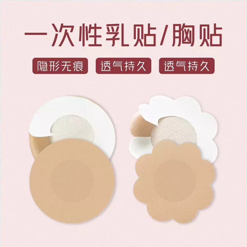 乳贴无纺布男士防走光一次性防凸点乳头贴无痕超薄透气隐形胸贴