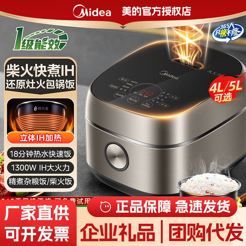 Midea Rice Cooker for Home Use, 4L/5L Capacity, Suitable for 2-6 People, Ih Electromagnetic Heating, Smart Reservation, Fast Cooking for Rice, Porridge, and Steaming Midea Rice Cooker for Home Use, 4L/5L Capacity, Suitable for 2-6 People, Ih Electromagnetic Heating, Smart Reservation, Fast Cooking for Rice, Porridge, and Steaming