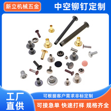 周转箱铆钉中空板箱钉铁铆钉空心钉航空箱钉铝箱钉航空箱钉旅箱钉