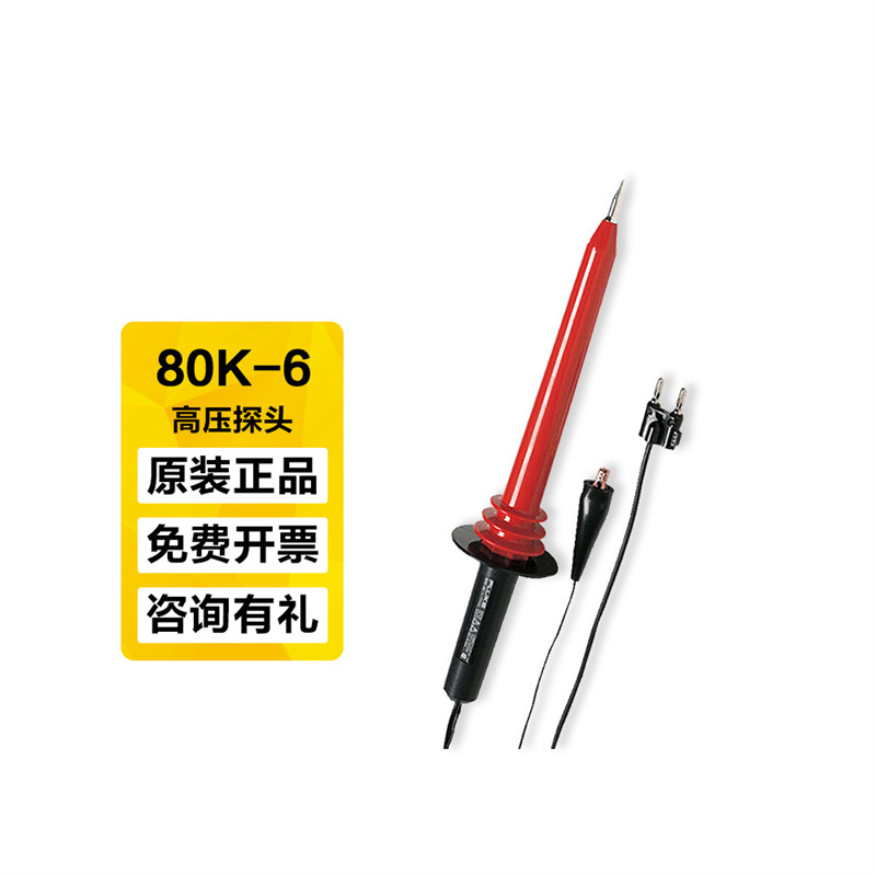 Fluke福禄克F80K-6/15/40高压探头交直流4000/6000/15000V电压计