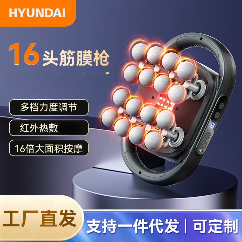 HYUNDAI 16頭のプロレベルの筋膜銃フィットネス家庭用充電タイプの深層筋肉リラックスマッサージ機器|undefined