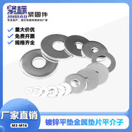 镀锌平垫片圆形垫圈加大加厚金属垫片平介子M3M4M5M6M8M10M12-M16