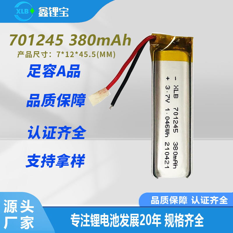701245聚合物锂电池蓝牙耳机数码电子美容仪报警器电动牙刷锂电池