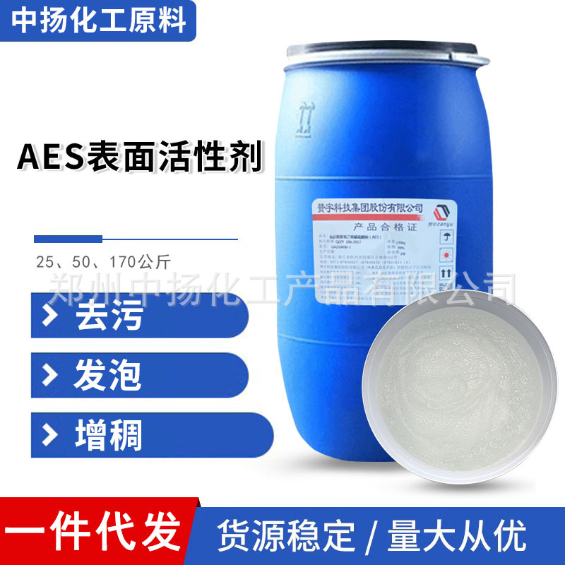 现货批发赞宇aes丽臣AES表面活性剂洗洁精洗衣液发泡化工日化原料
