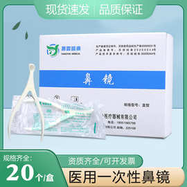 一次性使用鼻镜体检用前鼻镜医用鼻腔检查镜鼻钳鼻孔扩张器内窥镜