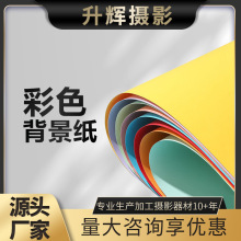 2.72*10米摄影背景纸抠图拍摄背景布人像静物道具哑光拍摄纸定制