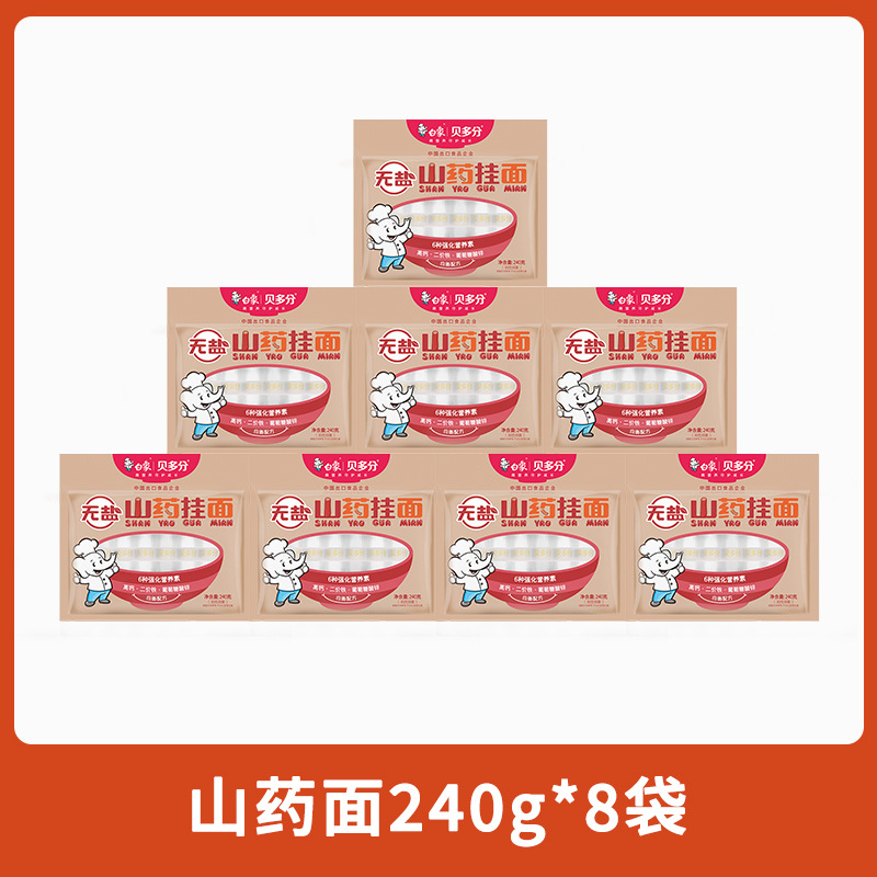 白象贝多分多口味蔬菜龙须面无盐高钙山药菠菜胡萝卜番茄面条240g