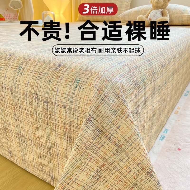 新款加厚老粗布床单三件套亚麻原棉床单四季通用学生宿舍被单炕单|undefined