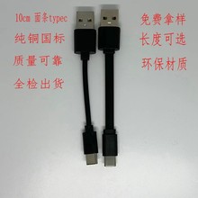 ע��10����type-cUSB�Դ����оPVC��l��type-c�ӿڶ̳�늾�10cm