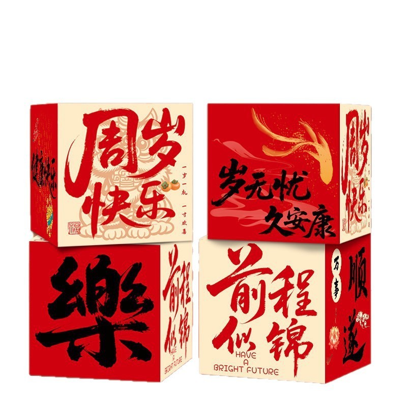 宝宝周岁礼堆堆盒拍照生日抓周仪式感场景布置道具立体盒摆件装饰|undefined