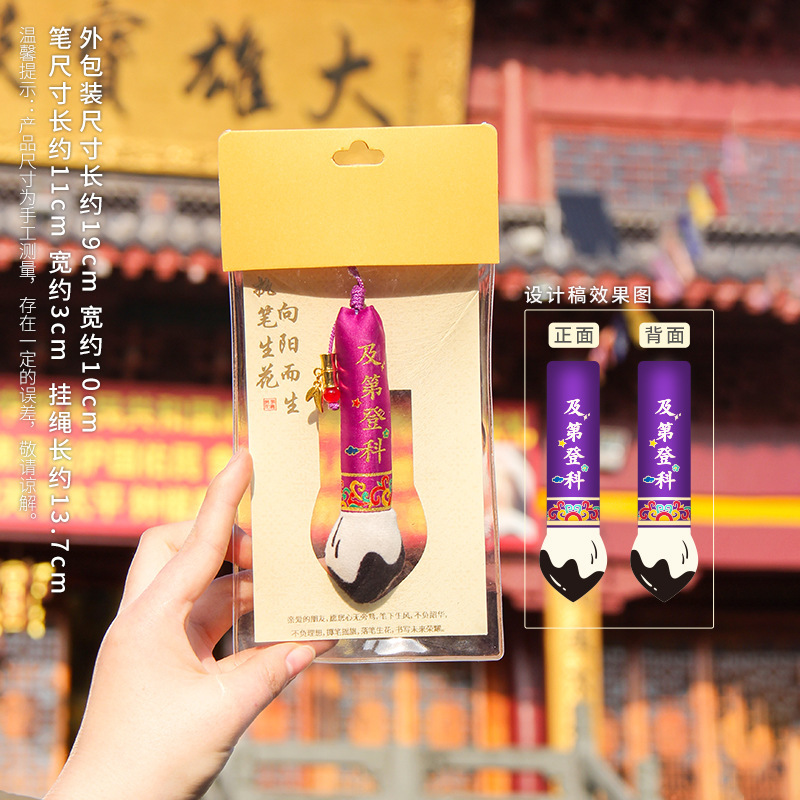 创意文昌笔考试香囊高考护身符福袋香包随身挂件节日活动礼品锦囊|undefined