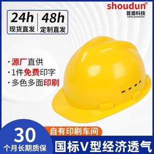 First Shield National Standard Site Helmet Engineering Building Anti-smashing V-type Breathable Labor Protection Printable Safety Helmet Breathable and Comfortable