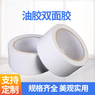 Oil-Based Double-Sided Tape, High-Viscosity Double-Sided Adhesive, Adhesive Double-Sided Tape, DIY Double-Sided Tape, Factory Direct Supply for Sealing