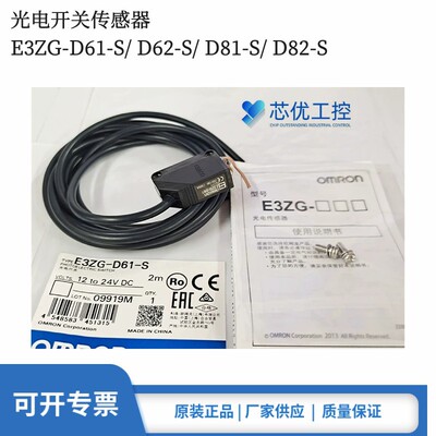 Подлинный Omron E3ZG-D61-S D62-S D81-S D82-S Датчик фотоэлектрического переключателя