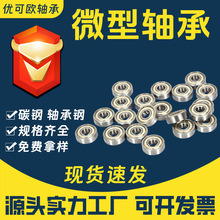 英制微型悠悠球轴承R3 R4 R6 R8 R144 R155 R156 R166 UR188ZZ/RS