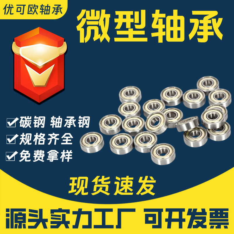 Miniature bearing 683 684 685 686 687 688ZZ 689 RS power tool fan carbon steel bearing