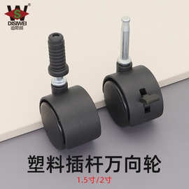 迪斯威 家具塑料插杆万向脚轮置物架pp塑料轮子带刹静音办公脚轮