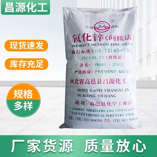 间接法99.7氧化锌颜料橡胶煅烧氧化锌电子磷化液专用氧化锌可定制