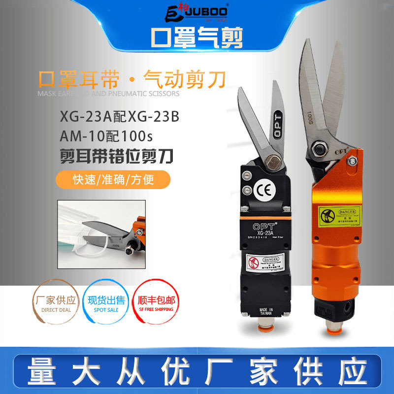 厂家供应 OPT自动化气剪错位剪刀  口罩耳带线气剪 支持定 制