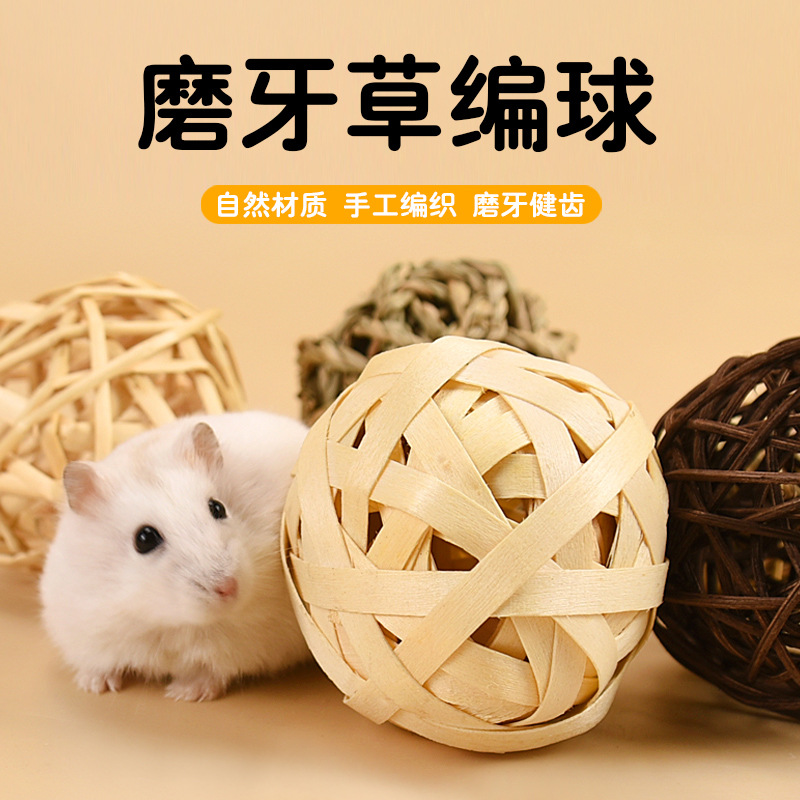 仓鼠磨牙藤球仓鼠解闷玩具零食草编啃咬球金丝熊专用生活造景用品