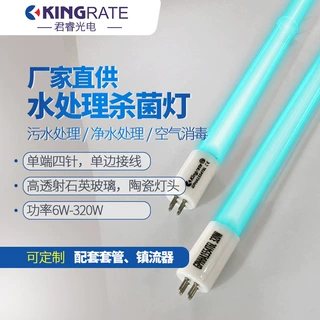 Kingrate杀菌灯管254nm紫外线消毒灯管水处理石英灯管
