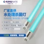 水处理杀菌紫外线kingrate灯管