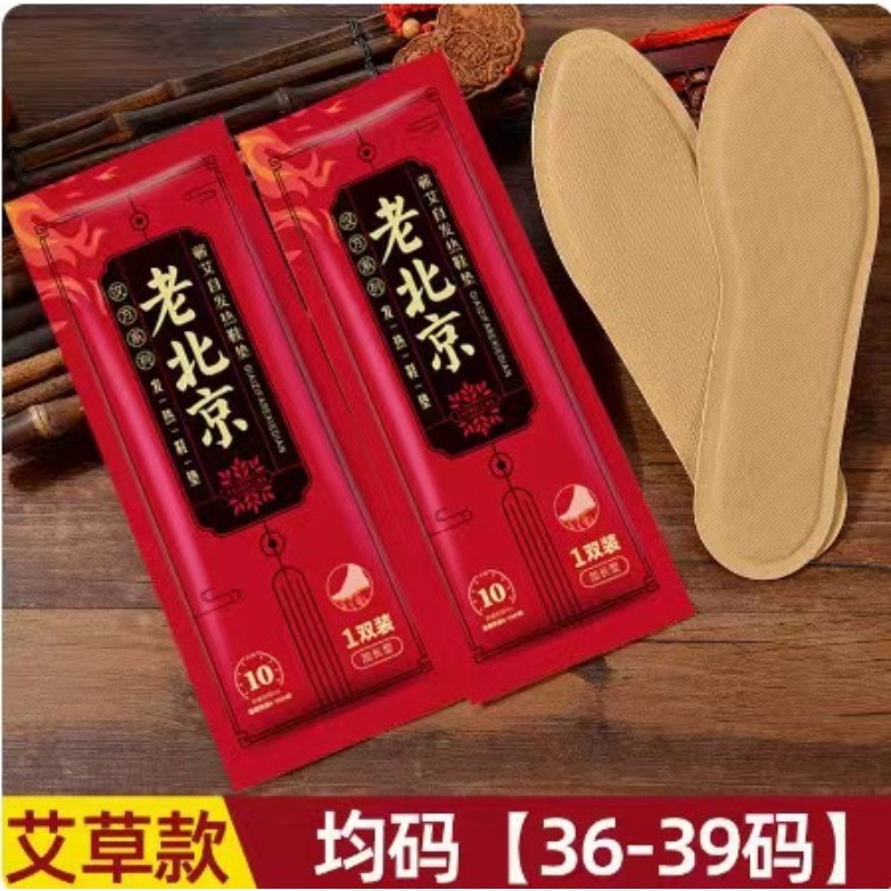 老北京艾草保暖热鞋垫女男暖宝宝帖暖脚宝贴加热鞋垫保暖足贴冬季|undefined